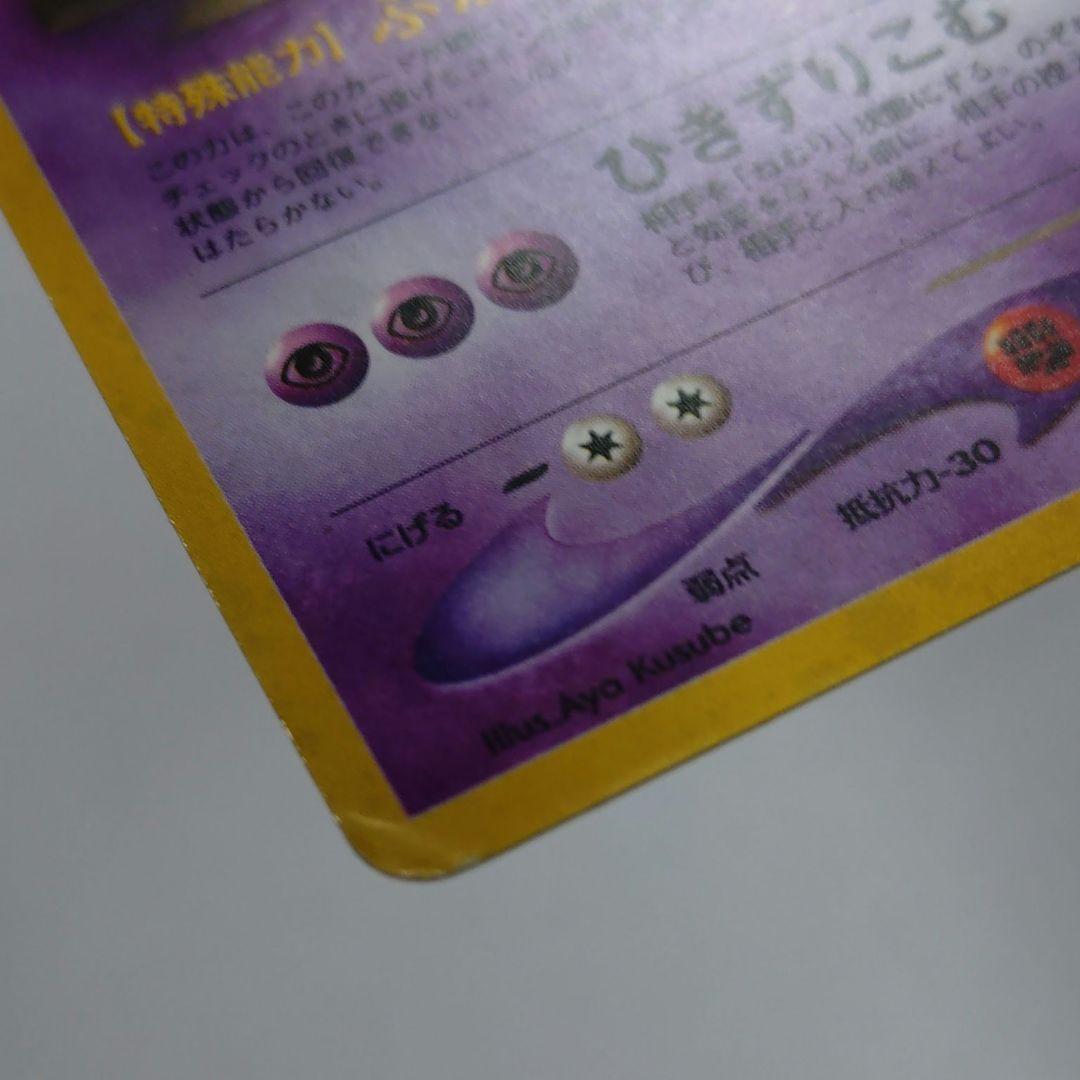 ポケモンカード　旧裏　わるいゲンガー