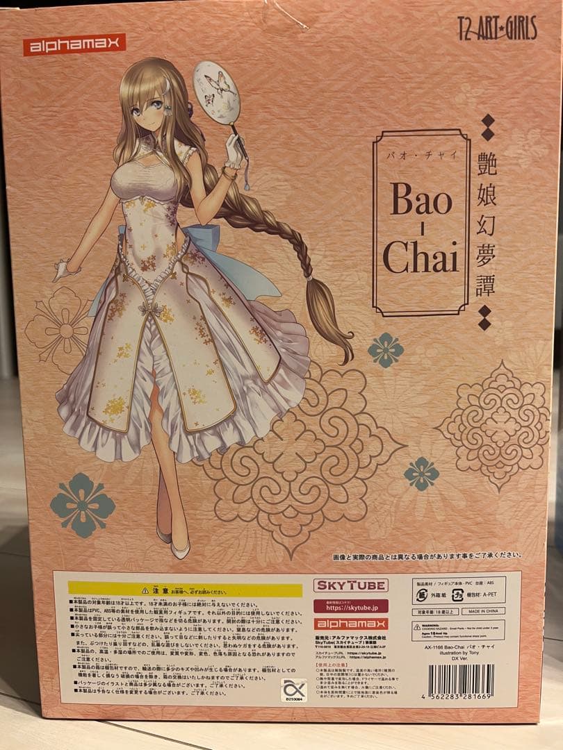 艶娘幻夢譚 Bao−Chai バオ・チャイ DX Ver. フィギュア