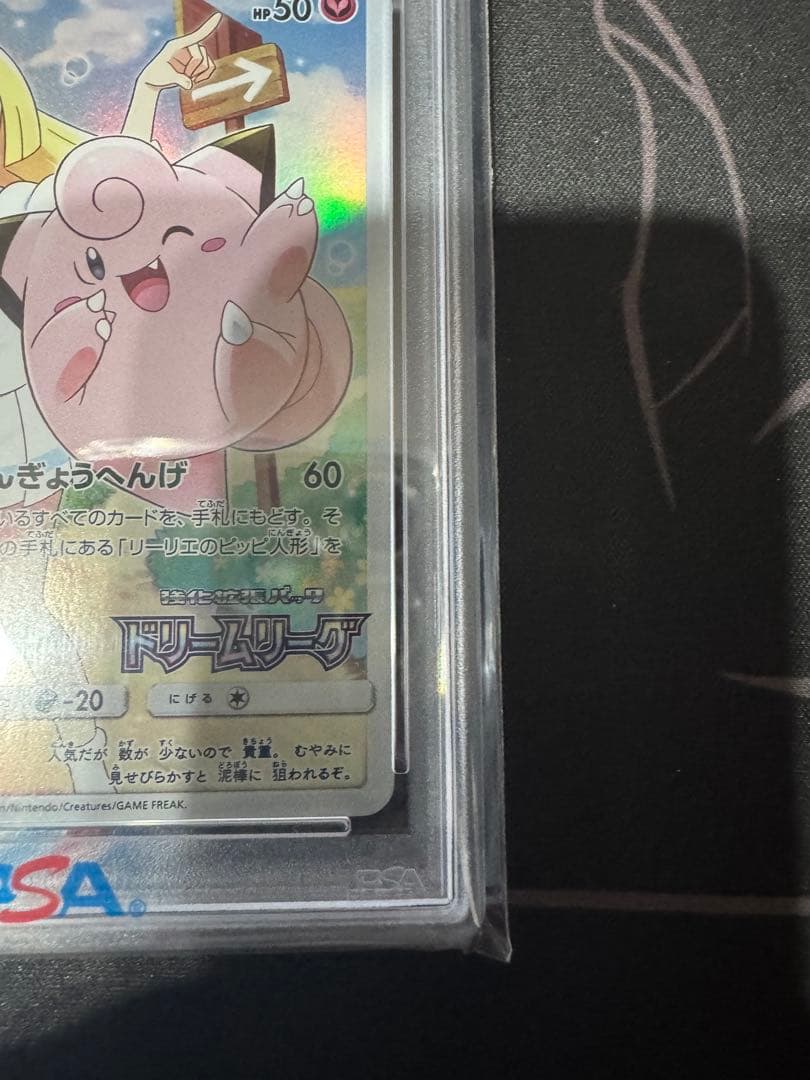 ピッピ ドリームリーグ プロモ PSA10 chr