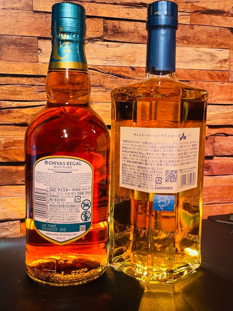 シーバスリーガルミズナラ& サントリー碧 飲み比べ2本セット