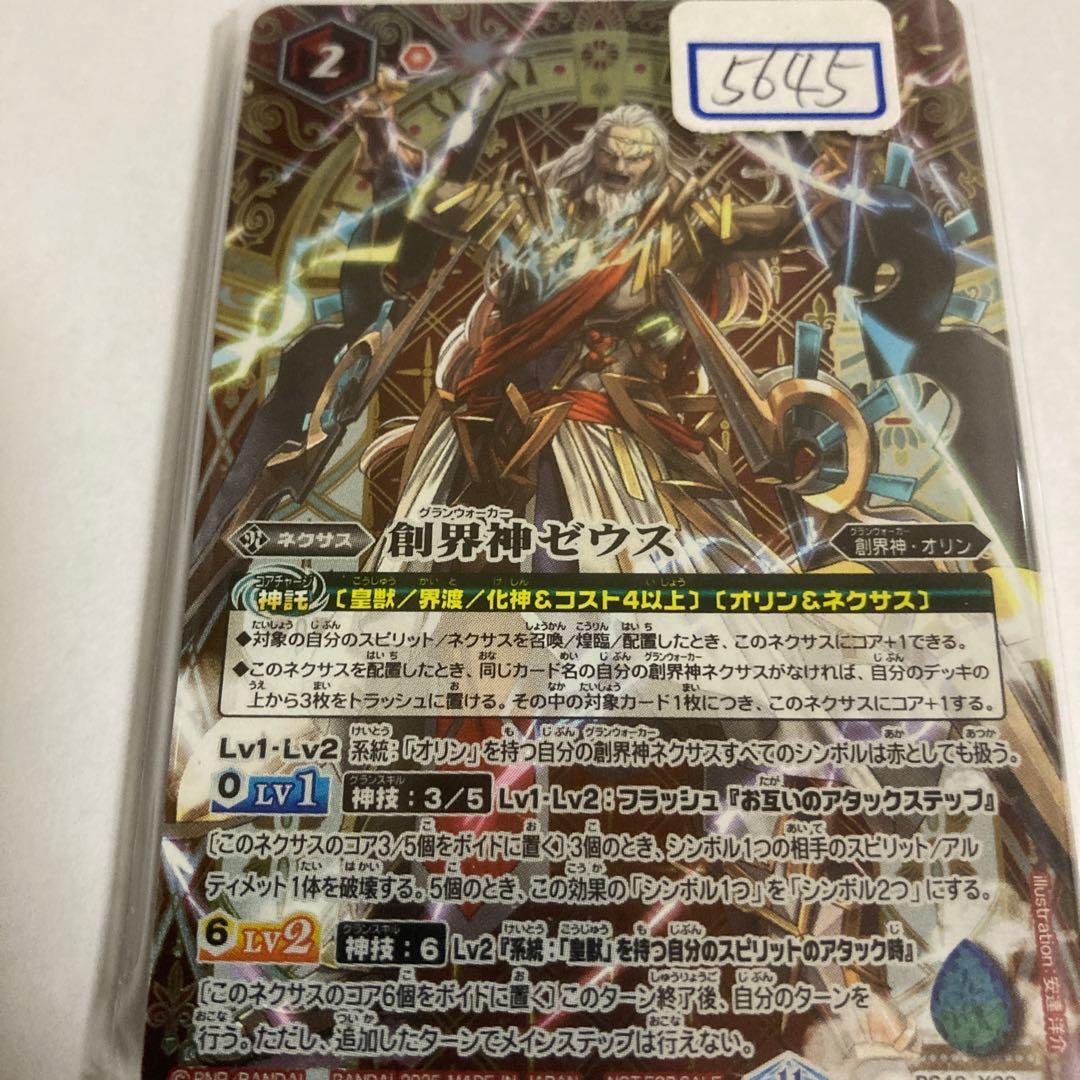 バトスピ　創界神ゼウス　一枚600円