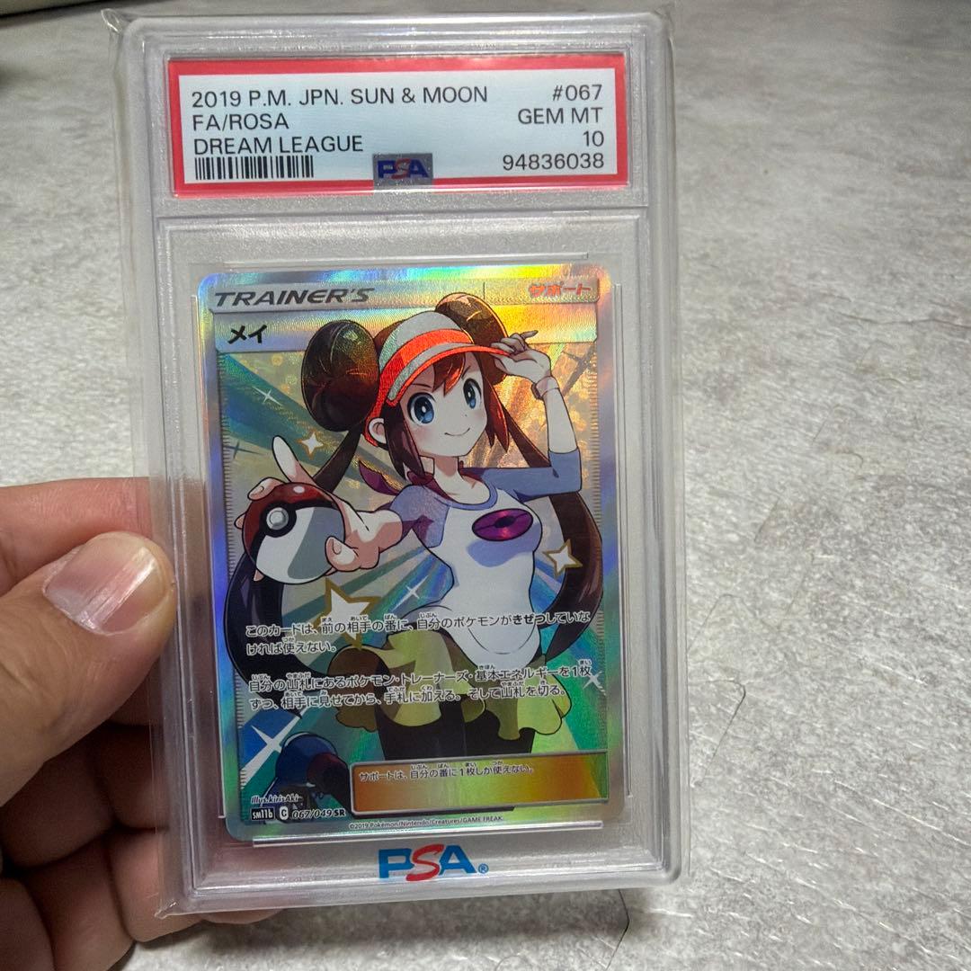 ニ*夜様 ポケモンカード メイPSA10