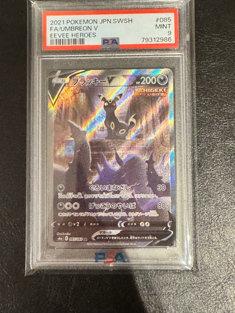 ブラッキーV SR SA PSA9 s6a イーブイヒーローズ