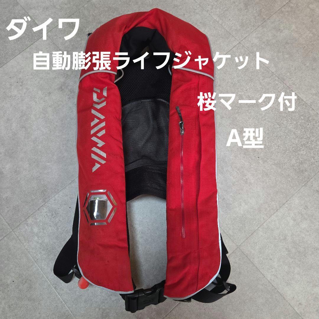 ㊱ダイワ ウォッシャブルライフジャケット DF-2000 桜マーク有