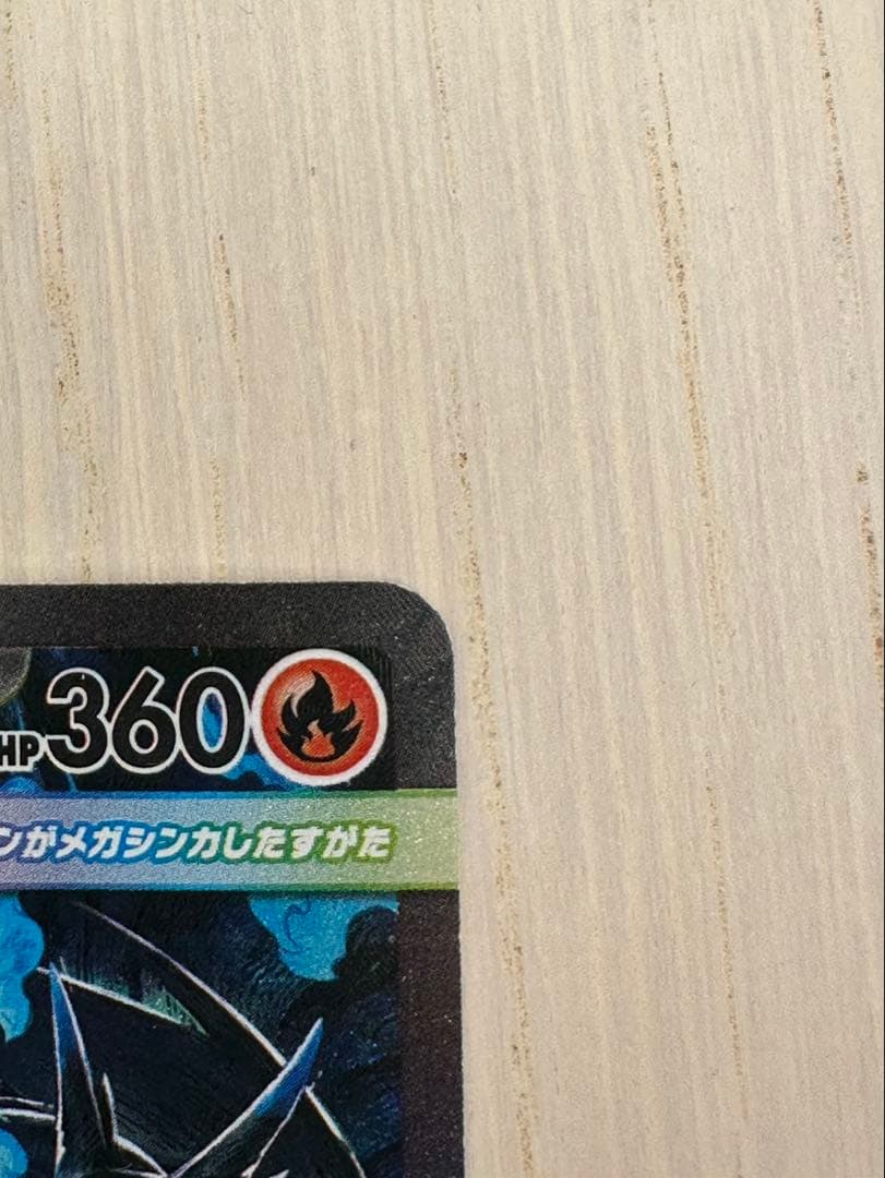 インフェルノX メガリザードンSAR