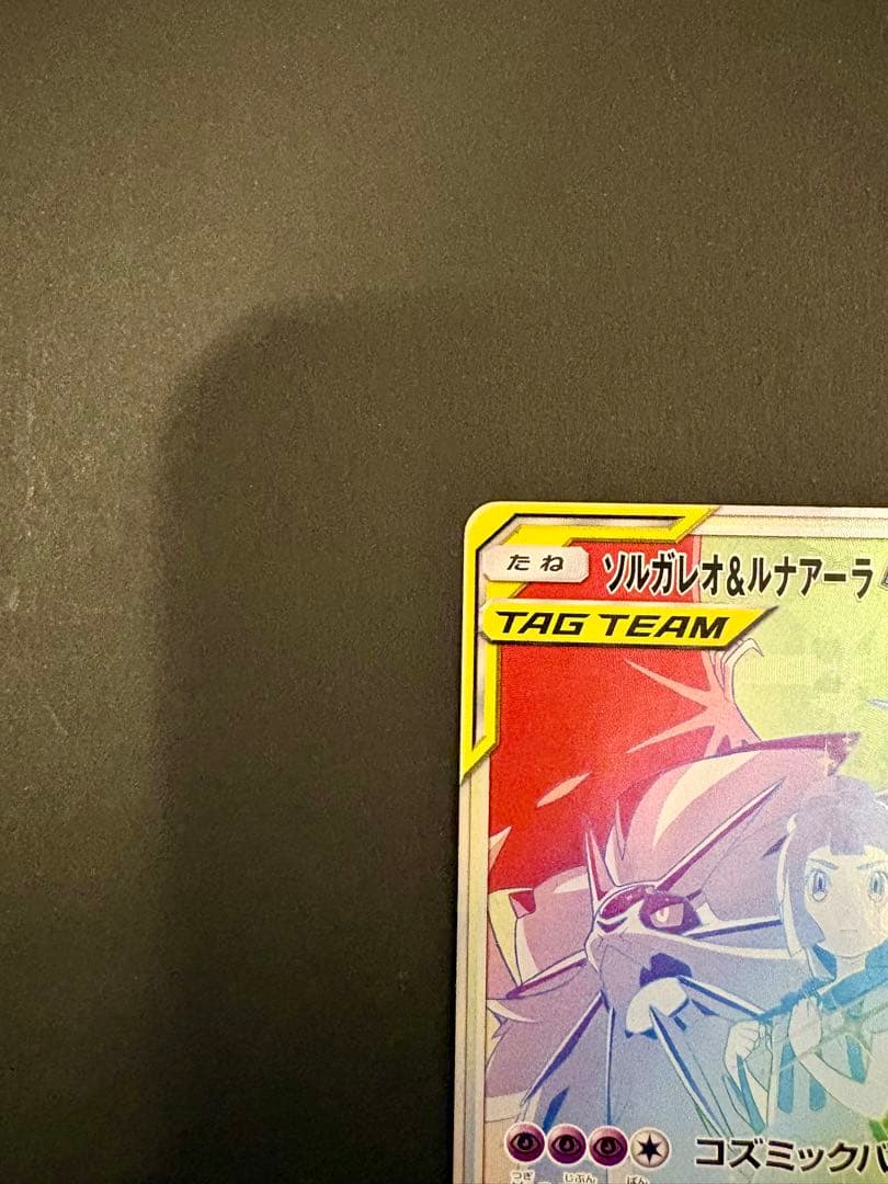 ソルガレオ&ルナアーラGX HR SM11b ドリームリーグ 070/049