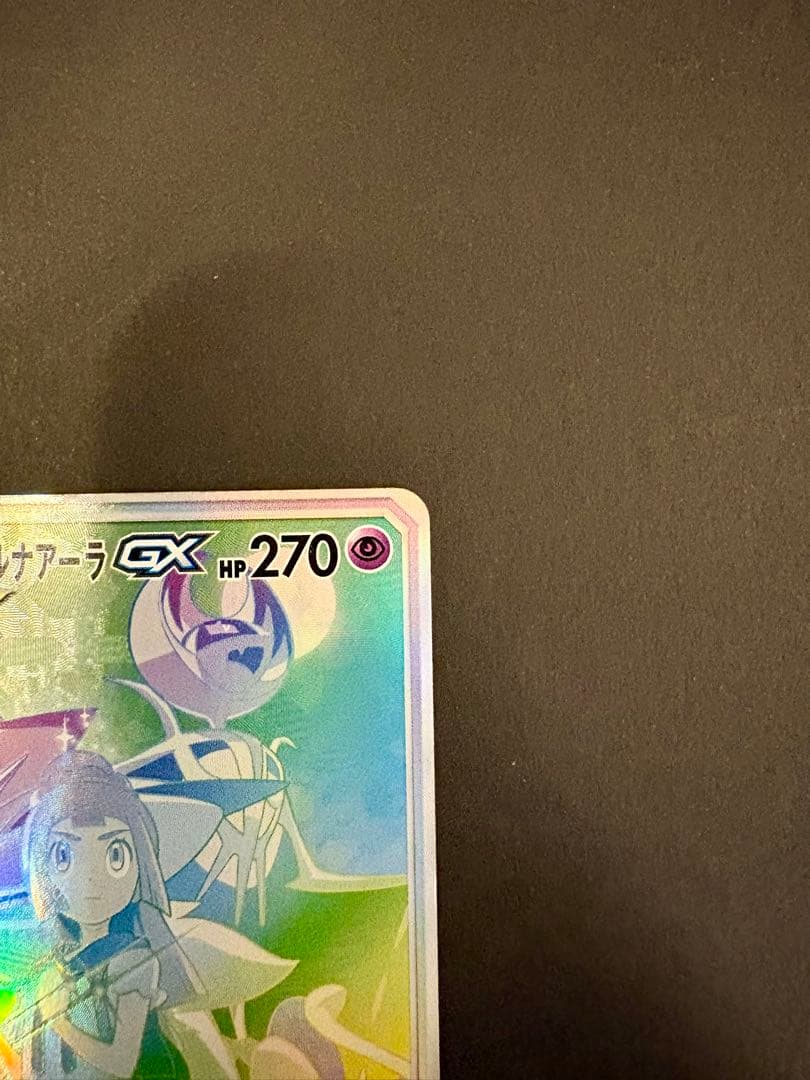 ソルガレオ&ルナアーラGX HR SM11b ドリームリーグ 070/049