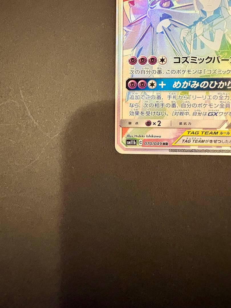 ソルガレオ&ルナアーラGX HR SM11b ドリームリーグ 070/049