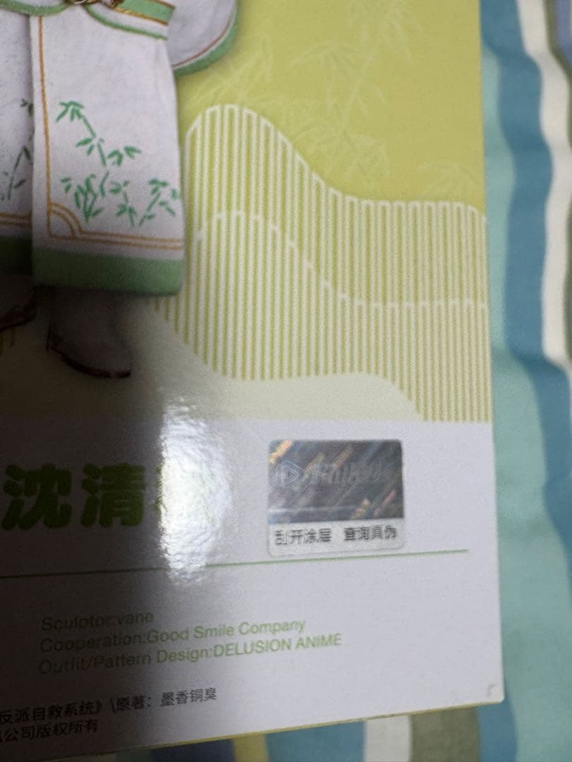 魔道祖師・人査反派自救系統　ねんどろいど・衣装セット。