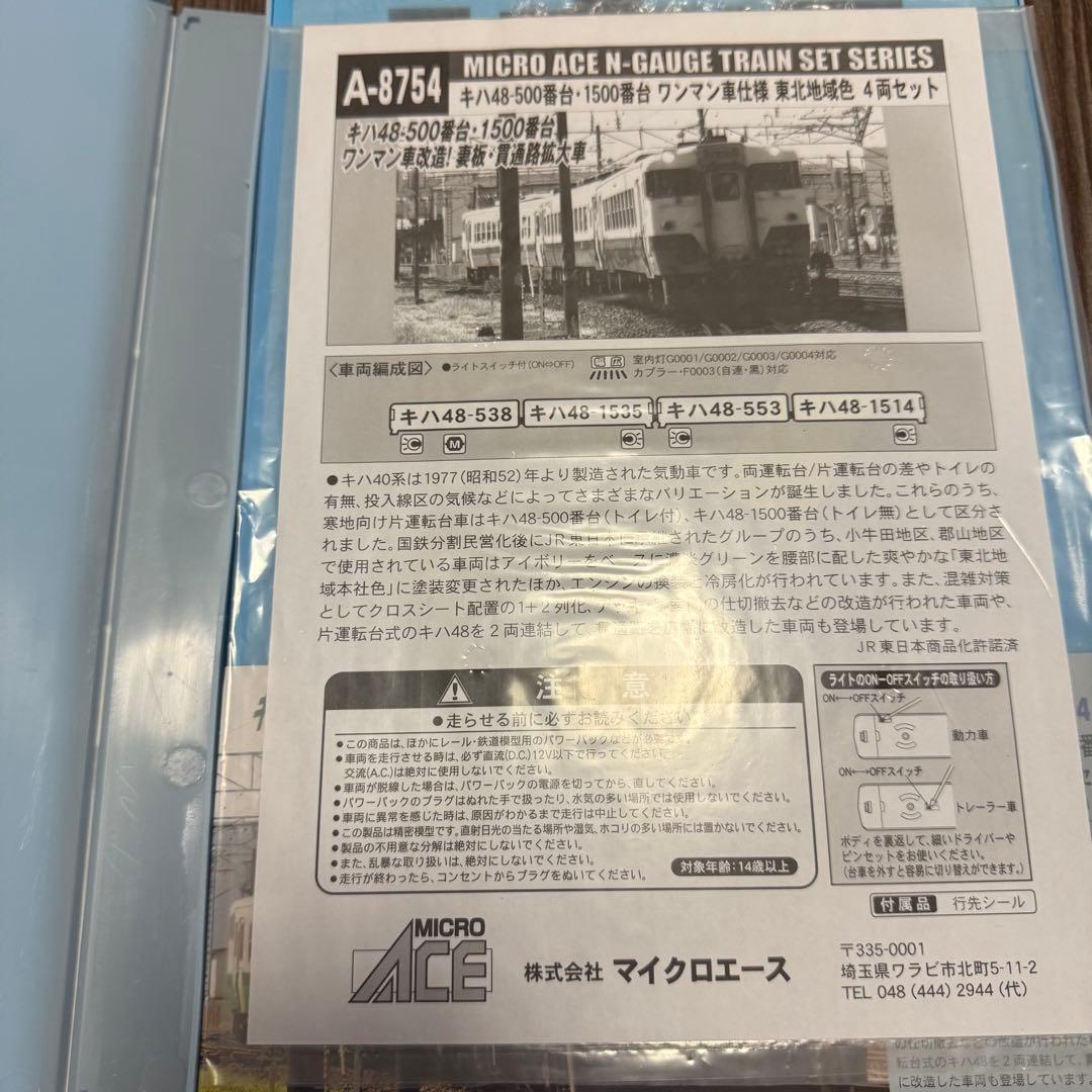 【マイクロエース】キハ48-500番台・1500番台（東北地域色）4両セット