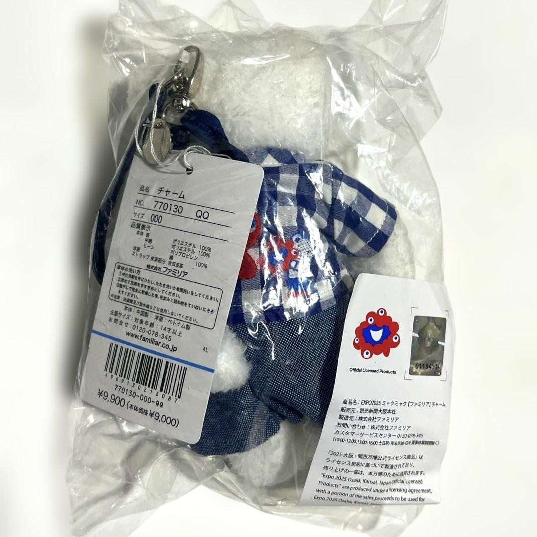 ファミリア　大阪万博　EXPO2025　ぬいぐるみチャーム ミャクミャク