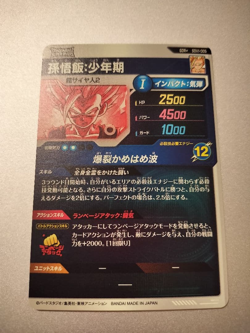 スーパーダイバーズ gdr sdv1-005 孫悟飯 パラレル