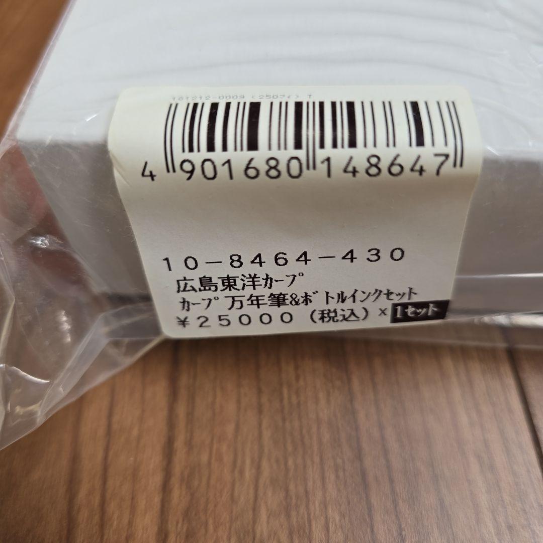 広島東洋カープ 万年筆&ボトルインクセット