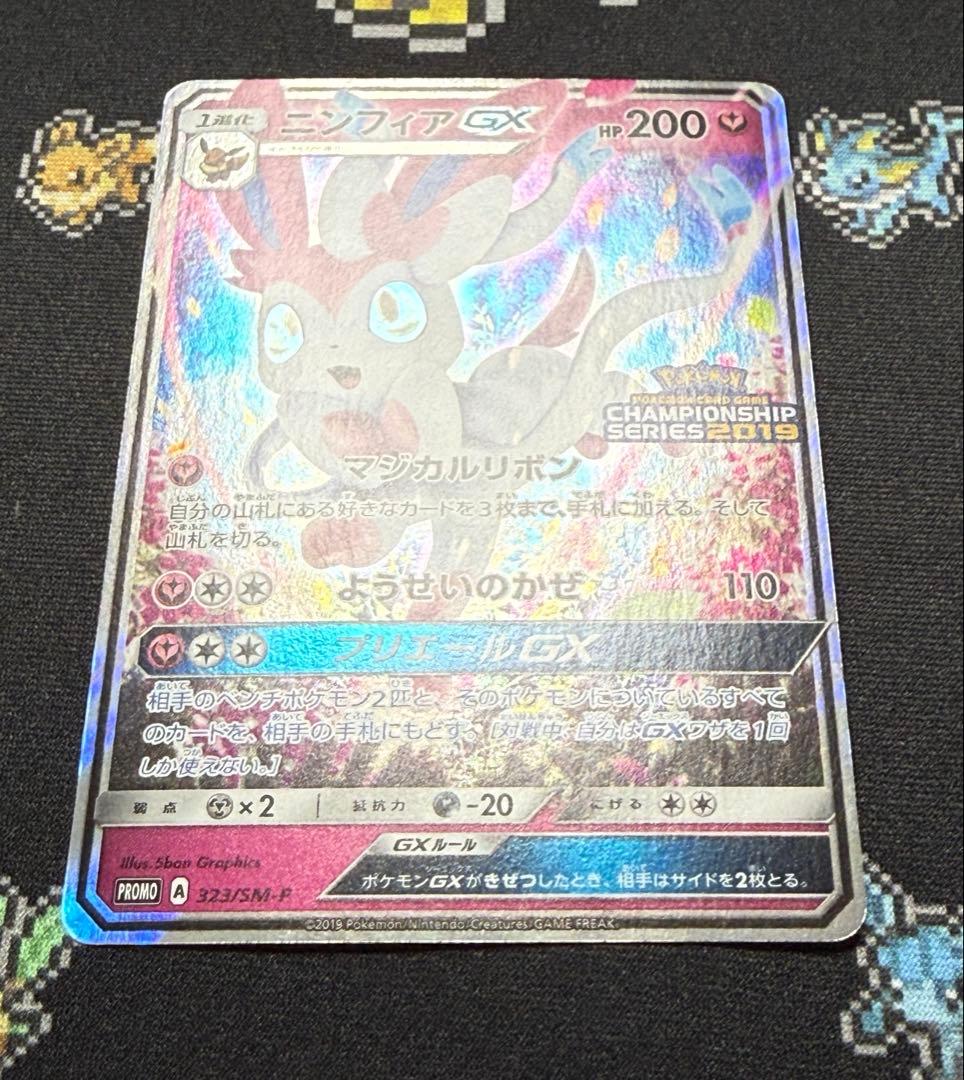 ★ポケモンカード ニンフィアGX チャンピオンシップ 2019 プロモ★