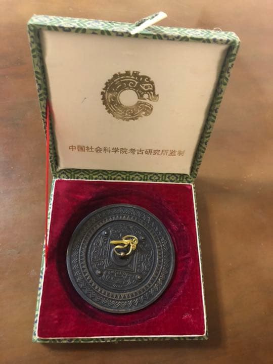 【最終価格】【北京の中国社会科学院考古研究所にて購入】銅鏡