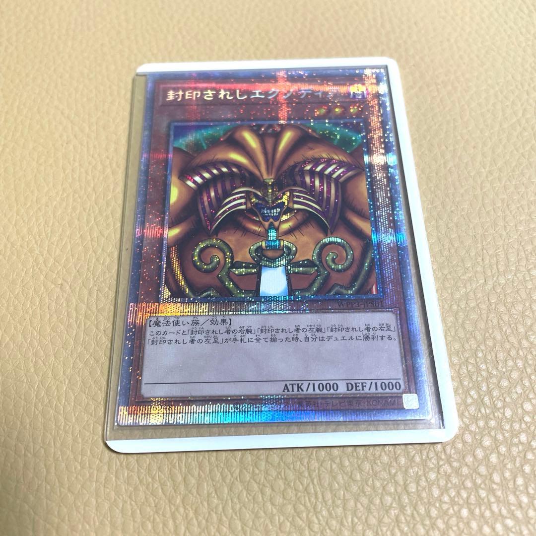 遊戯王⭐︎封印されしエクゾディアパーツ5枚セット　プリズマティックシークレットレア