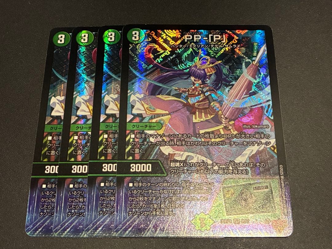 PP-「P」パンドラプリンセスプリン　4枚