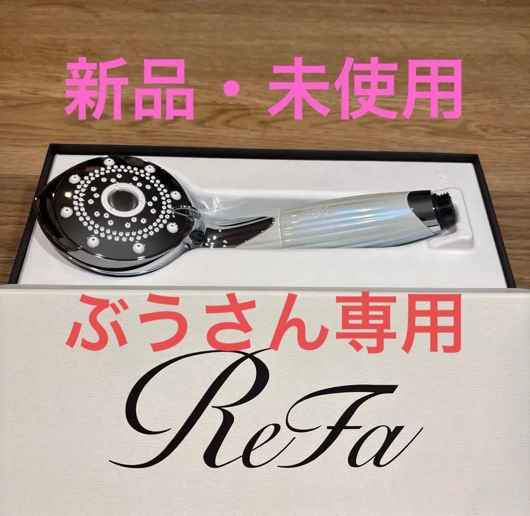 ReFa リファファインバブル ピュア　シャワーヘッド