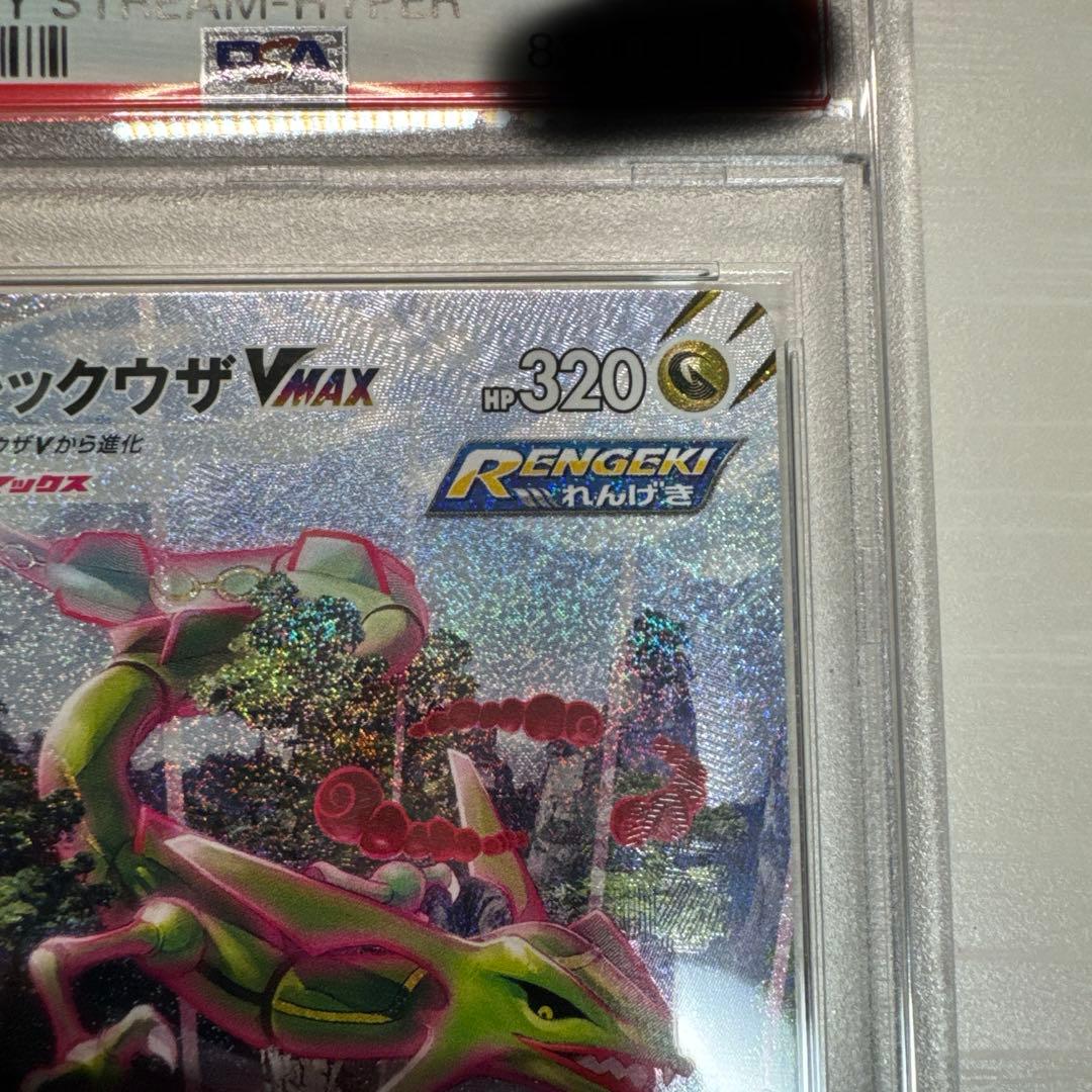 【値下げ可】レックウザVMAX HR sa S7R 蒼空ストリーム psa9