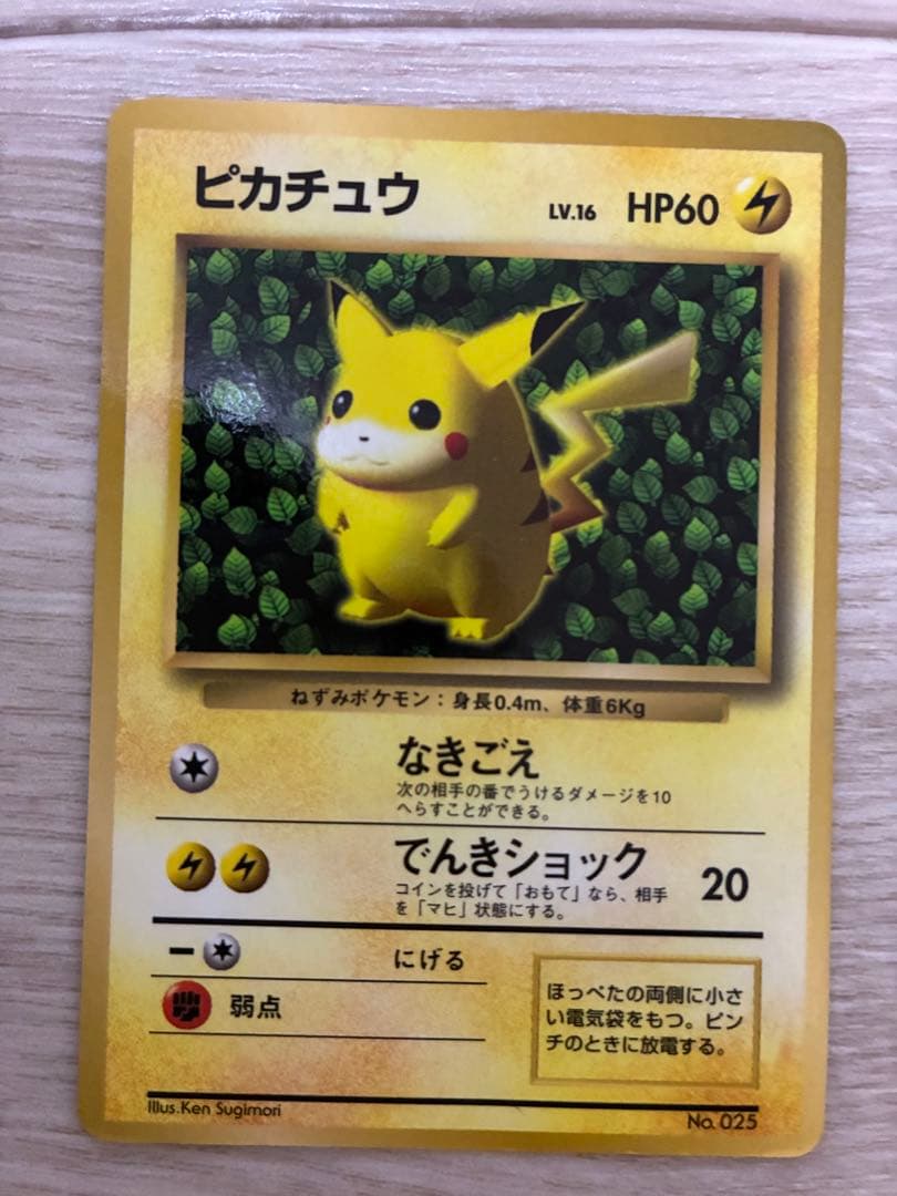 ピカチュウとミュウツー　コロコロコミック付録