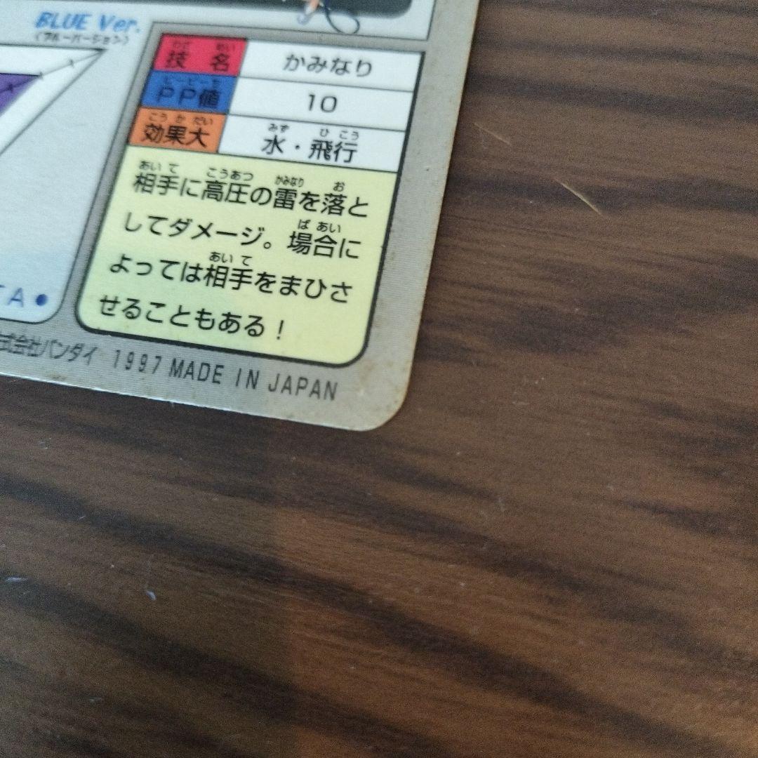 ポケモンカード　ピカチュウ　FILENo.025 当時物