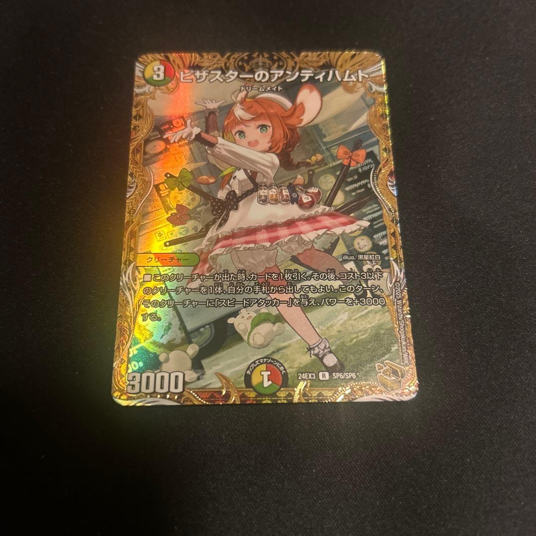 ピザスターのアンティハムト 金 トレジャー