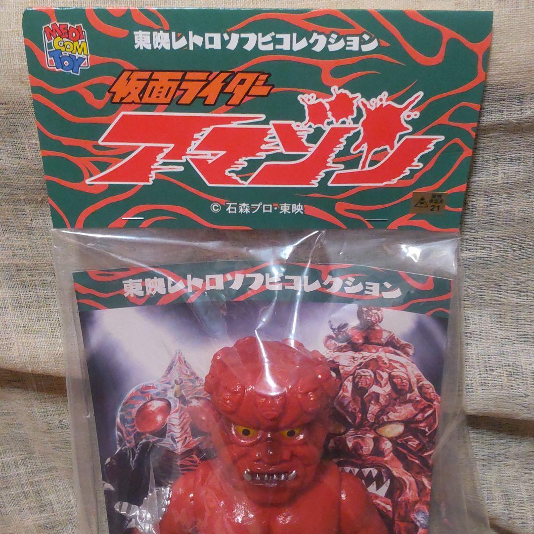 十面鬼ゴルゴス　ソフビ　メディコム・トイ　未開封新品　仮面ライダー　アマゾン