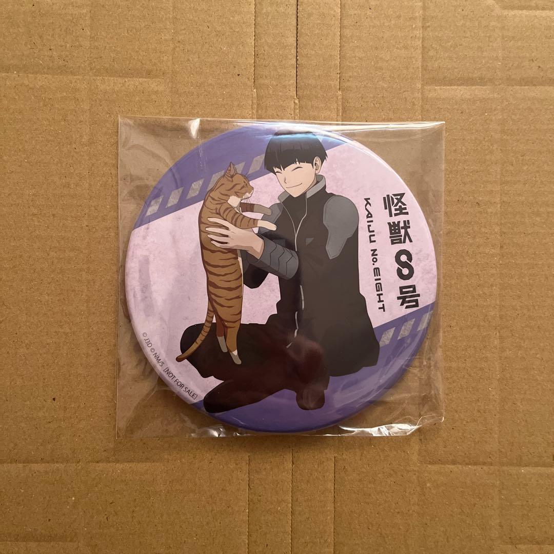 怪獣8号 楽天ブックス 全巻購入特典 保科宗四郎 缶バッジ