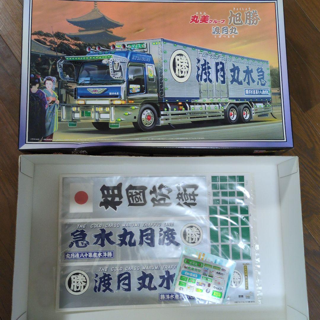 アオシマ　デコトラ　丸美グループ旭勝　渡月丸