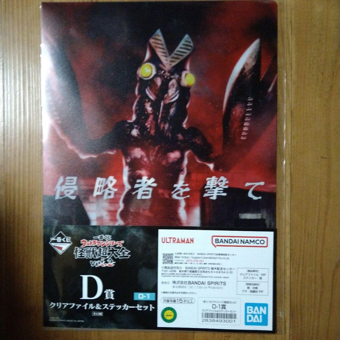 ウルトラマン一番くじ　A賞　ガタノゾーア　塊獣極致　1点　おまけ付き　匿名配送