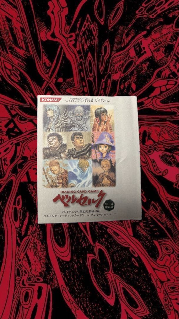Berserk ベルセルク 非売品 特別限定版 2004