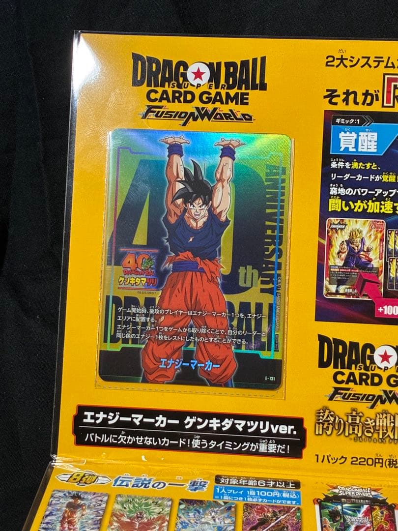 ドラゴンボールゲンキダマツリ入場特典