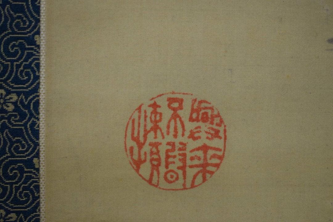 模写/田中柏陰 /山水人物画賛/桐共箱付/布袋屋掛軸HE-694