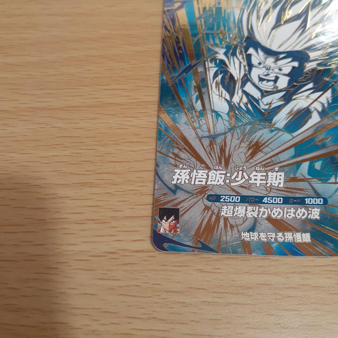 S*Y様 ドラゴンボールスーパーダイバーズ SDV5-008 孫悟飯:少年期通常