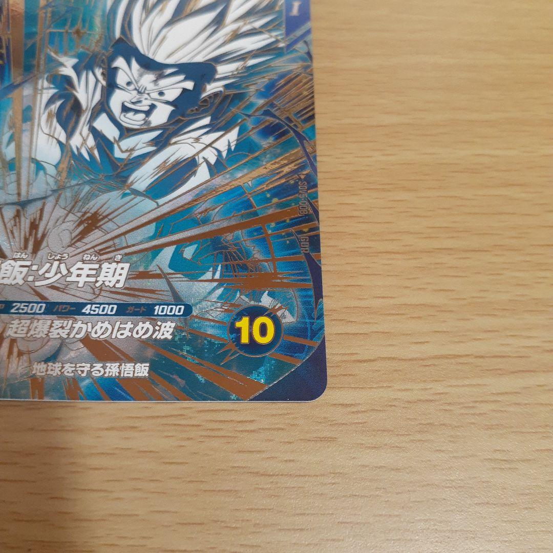 S*Y様 ドラゴンボールスーパーダイバーズ SDV5-008 孫悟飯:少年期通常