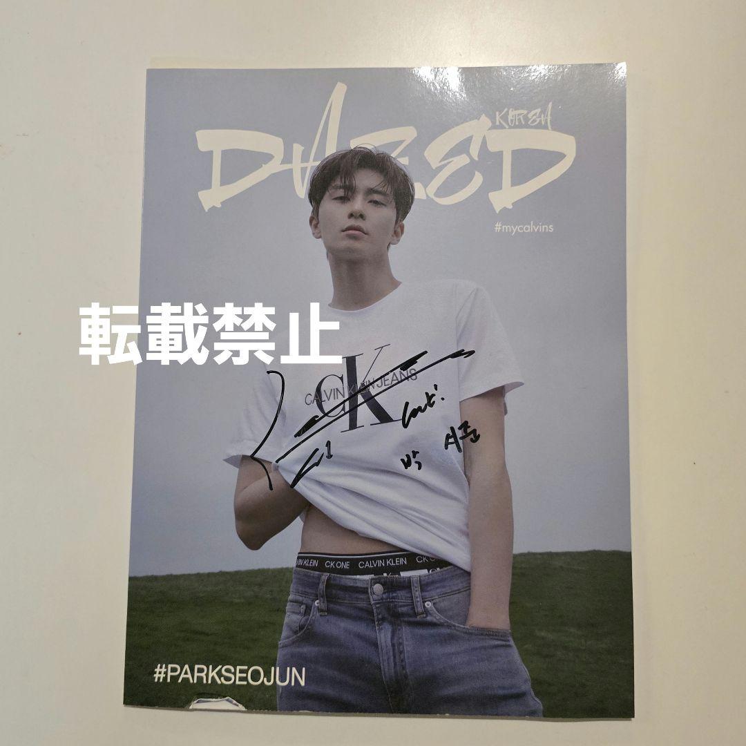 【希少】DAZED KOREA別冊（2021）パクソジュン　直筆サイン入り