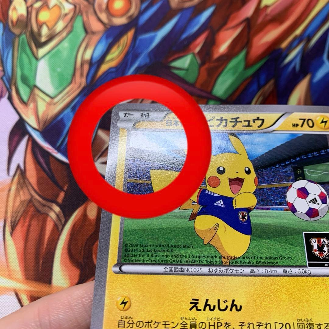 日本代表のピカチュウ プロモ 050/xy-p
