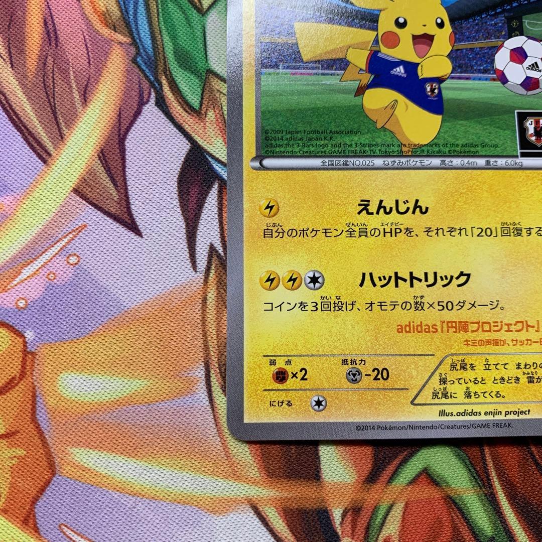 日本代表のピカチュウ プロモ 050/xy-p