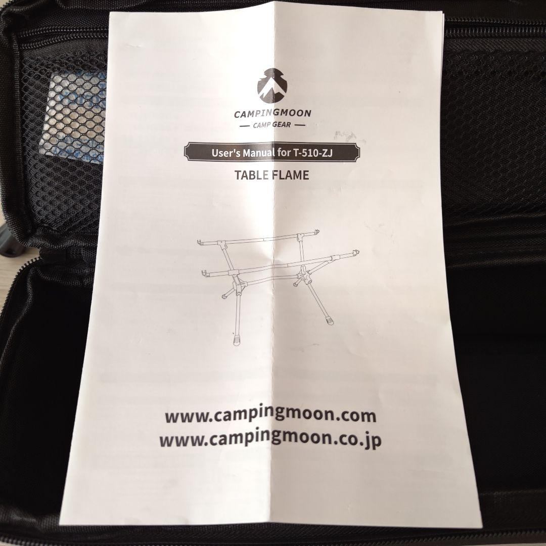 キャンピングムーン　天板用脚　アウトドアテーブル脚　収納ケース付