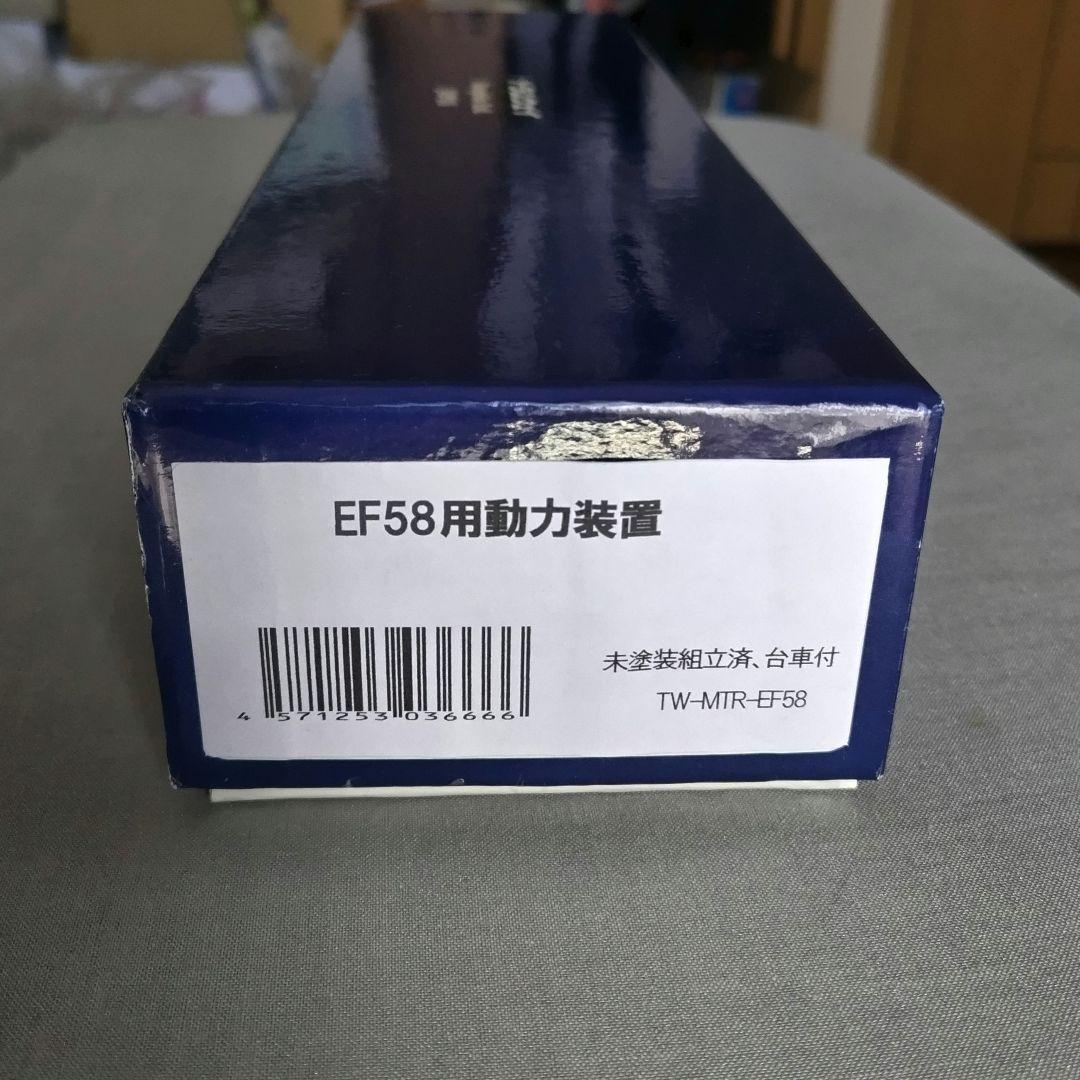トラムウェイ　EF58用動力装置　HOゲージ