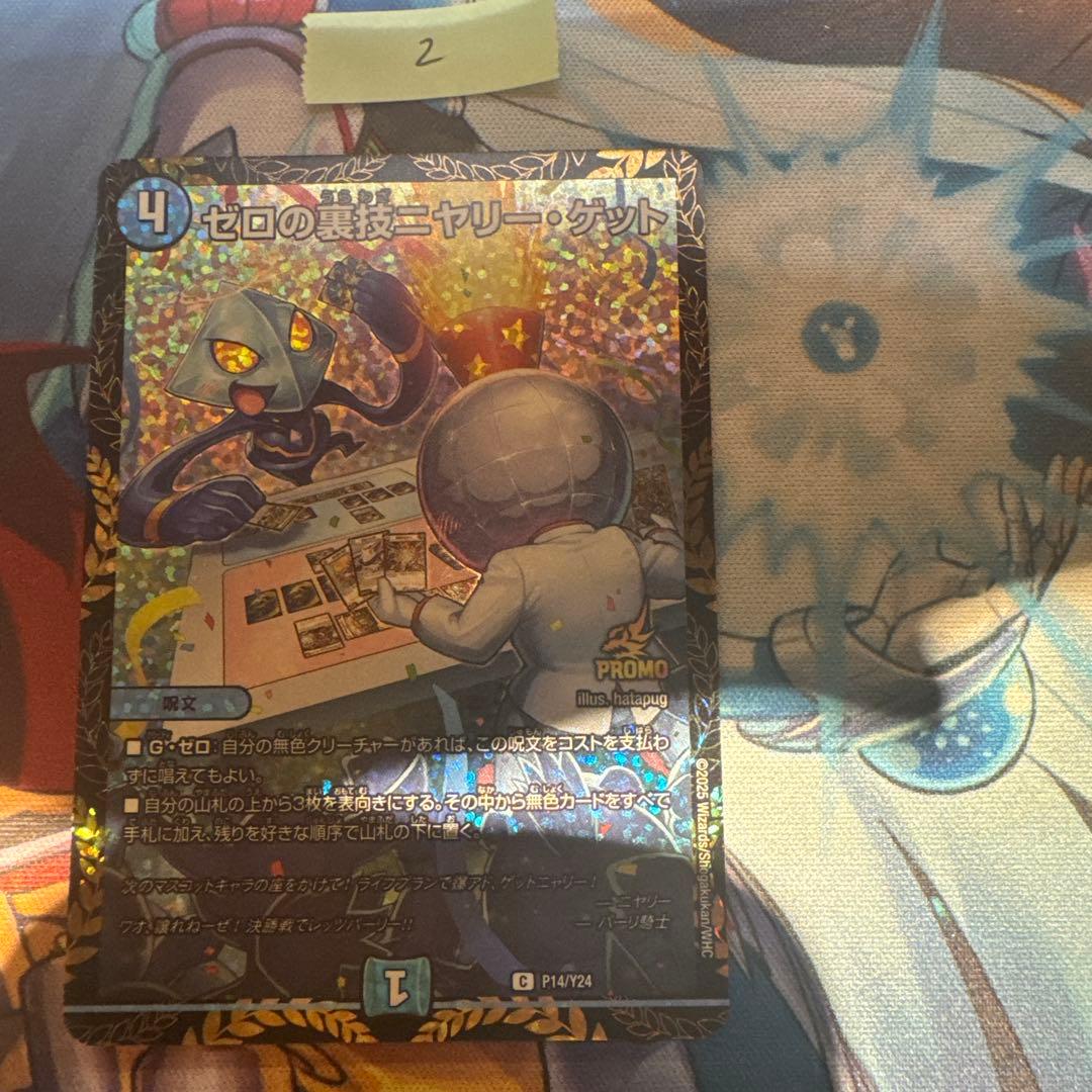 ゼロの裏技ニヤリーゲット( P14/Y24) プロモ4枚セット