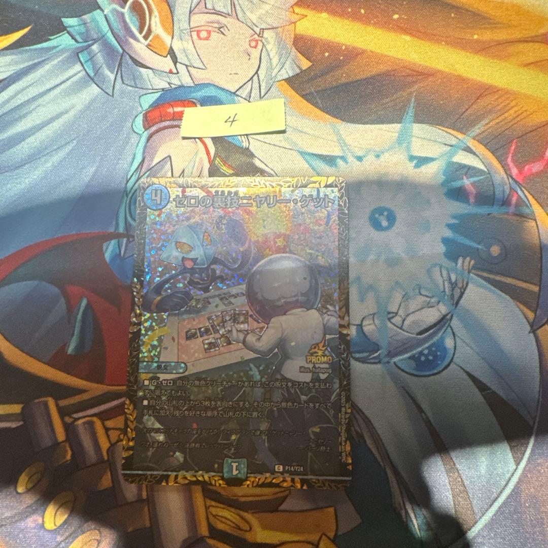 ゼロの裏技ニヤリーゲット( P14/Y24) プロモ4枚セット