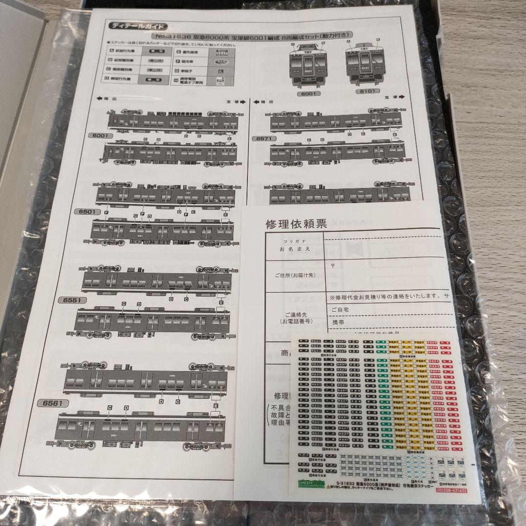 鉄道模型31632　Nゲージ 阪急6000系　神戸線6050編成 8両編成セット