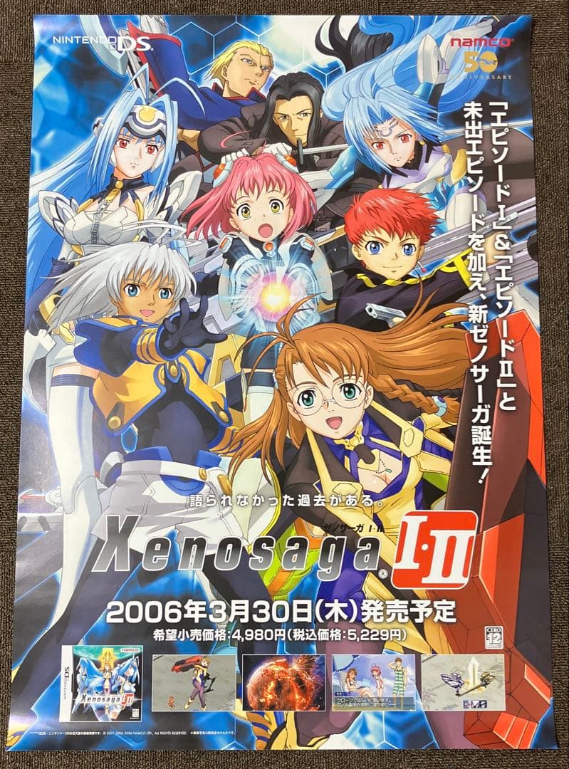 ゼノサーガ Ⅰ・Ⅱ ポスター 販促 ニンテンドーDS