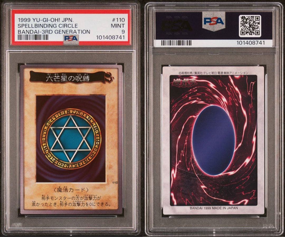 【 鑑定品 PSA9 】　遊戯王　極美品　最安値　六芒星の呪縛　バンダイ　初期