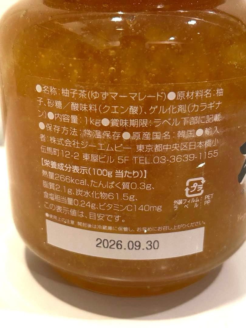 柚子茶 韓国高興産 ショップチャンネル ゆず茶 4瓶 ねこまっしぐら