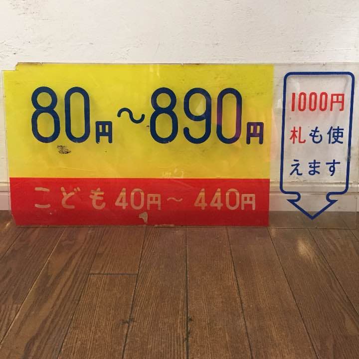 国鉄 プラスティック製サイン 切符　昭和レトロ