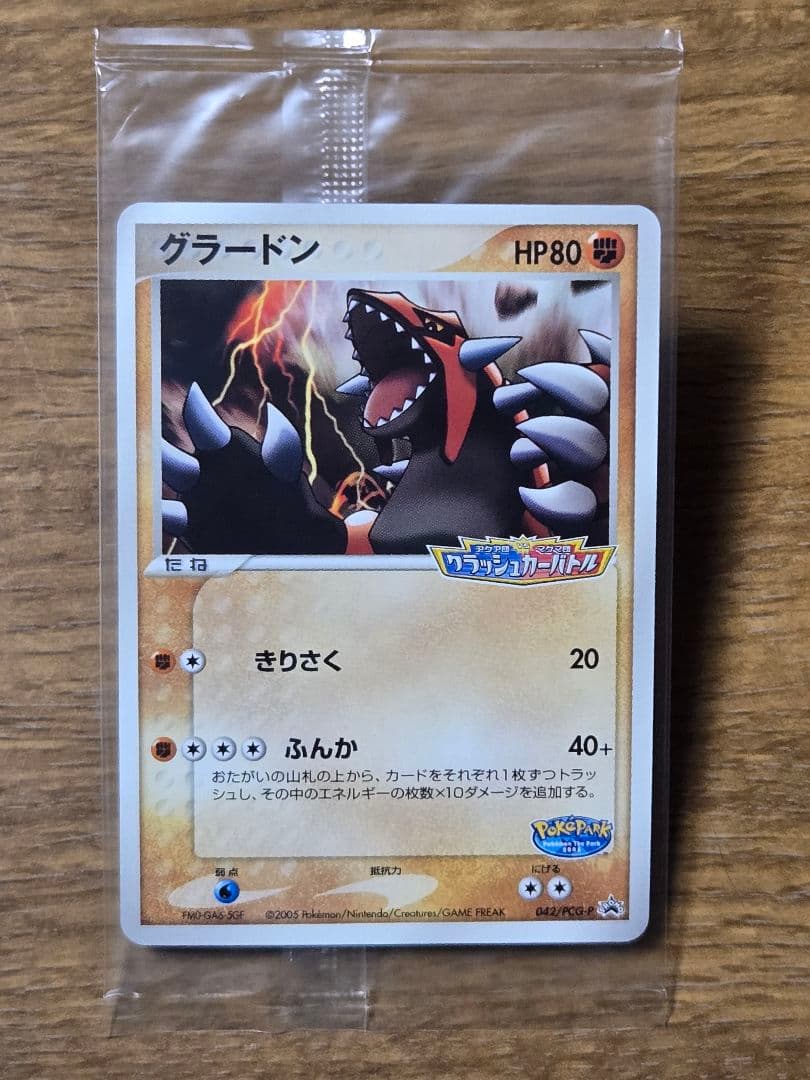 ポケパーク グラードン プロモ 042/PCG-P ポケモンカード