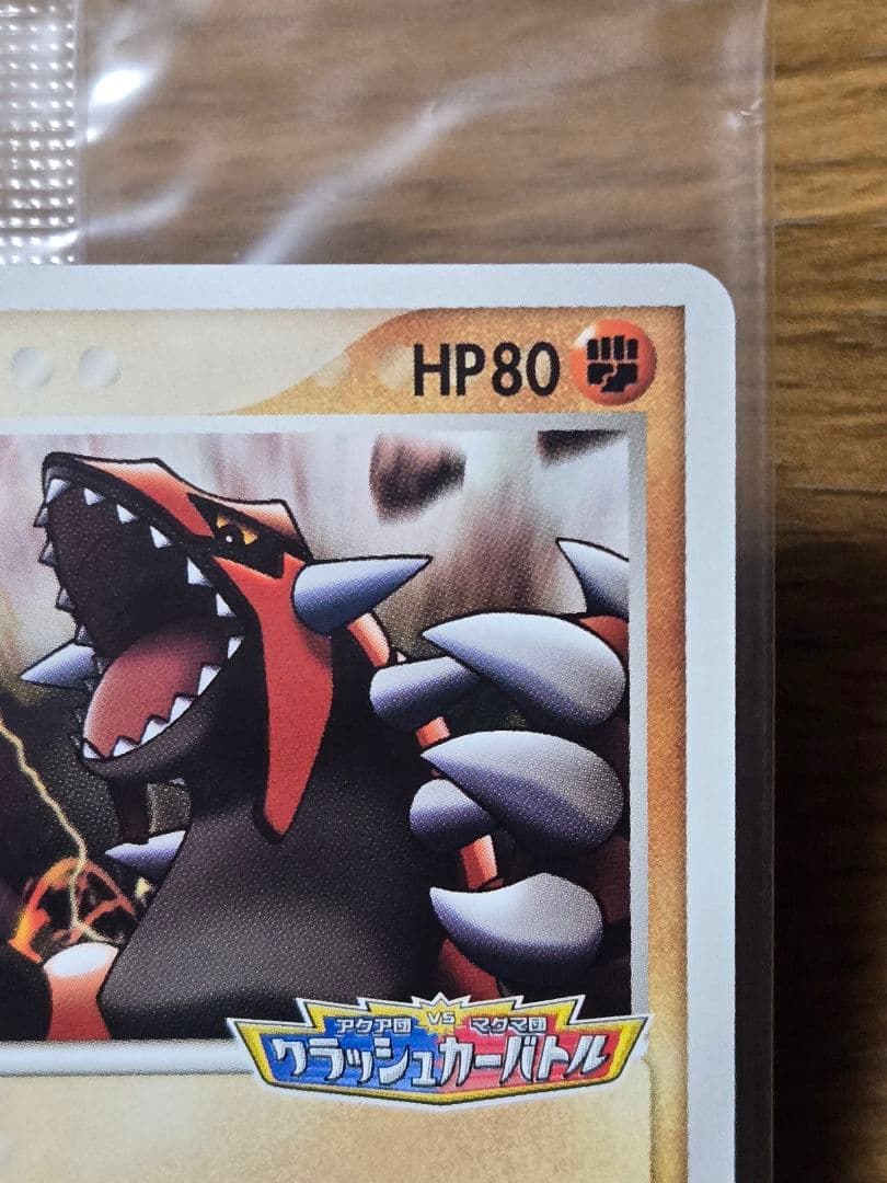 ポケパーク グラードン プロモ 042/PCG-P ポケモンカード