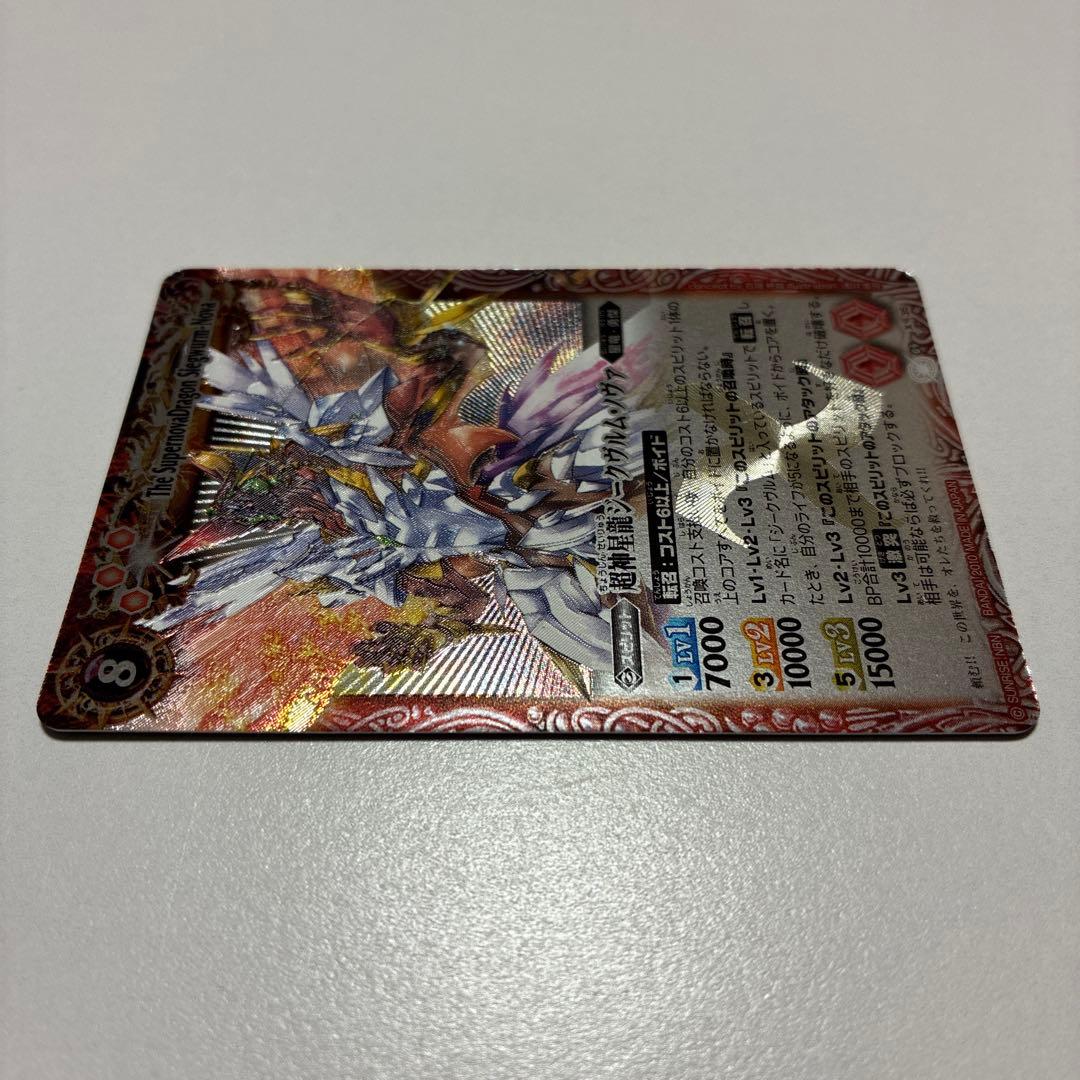 バトルスピリッツ 超神星龍ジークヴルム・ノヴァ 初期 レリーフ バトスピ